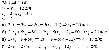 Ответ к задаче № 3.44 (114) - А.Г. Мордкович, гдз по алгебре 7 класс